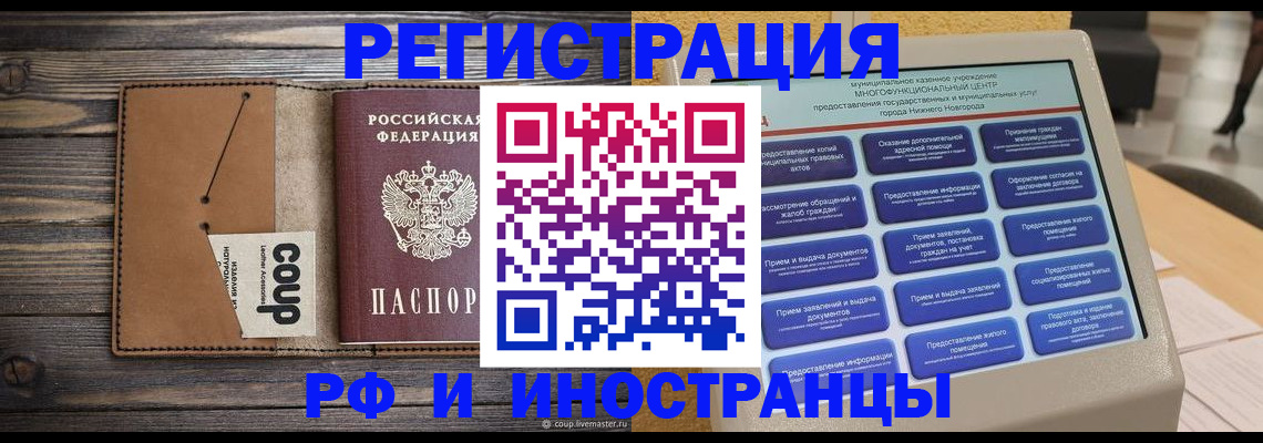 временная регистрация адрес в Усолье-Сибирском